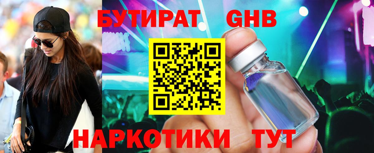 Бутират вода Бугуруслан