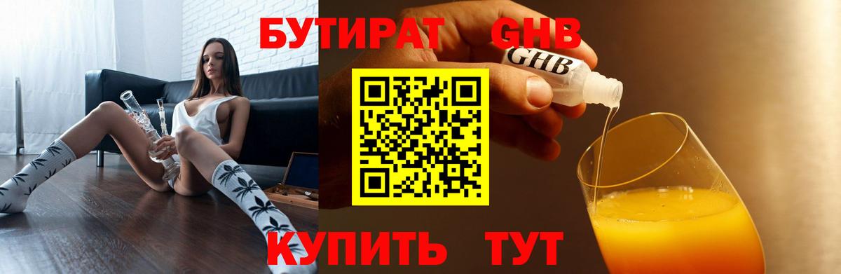 БУТИРАТ BDO  БУТИРАТ  Бугуруслан  Вход с VPN 