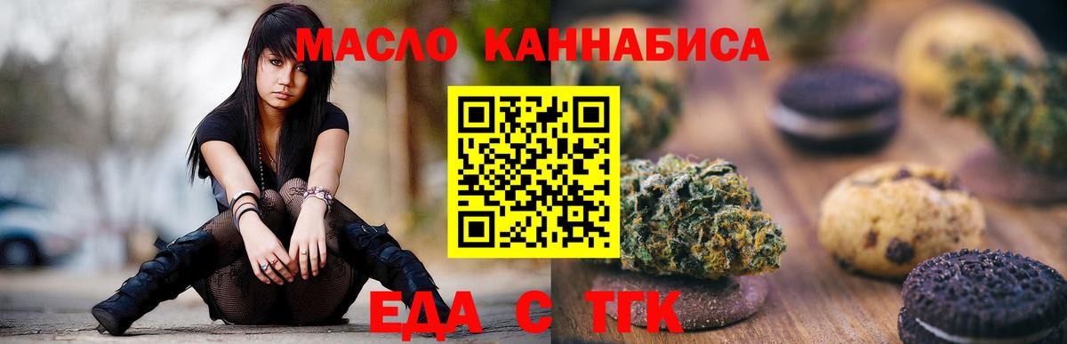 Еда ТГК марихуана Бугуруслан