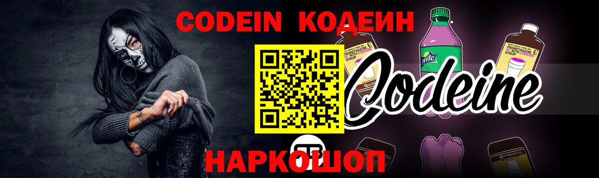 Codein напиток Lean (лин)  Вход с VPN  Бугуруслан  Кодеин напиток Lean (лин) 