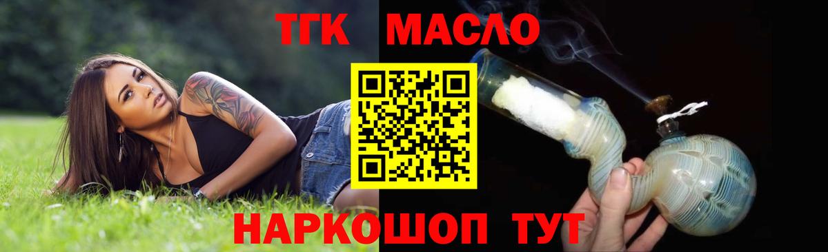 Дистиллят ТГК вейп с тгк  Вход с VPN  Бугуруслан  ТГК Wax 